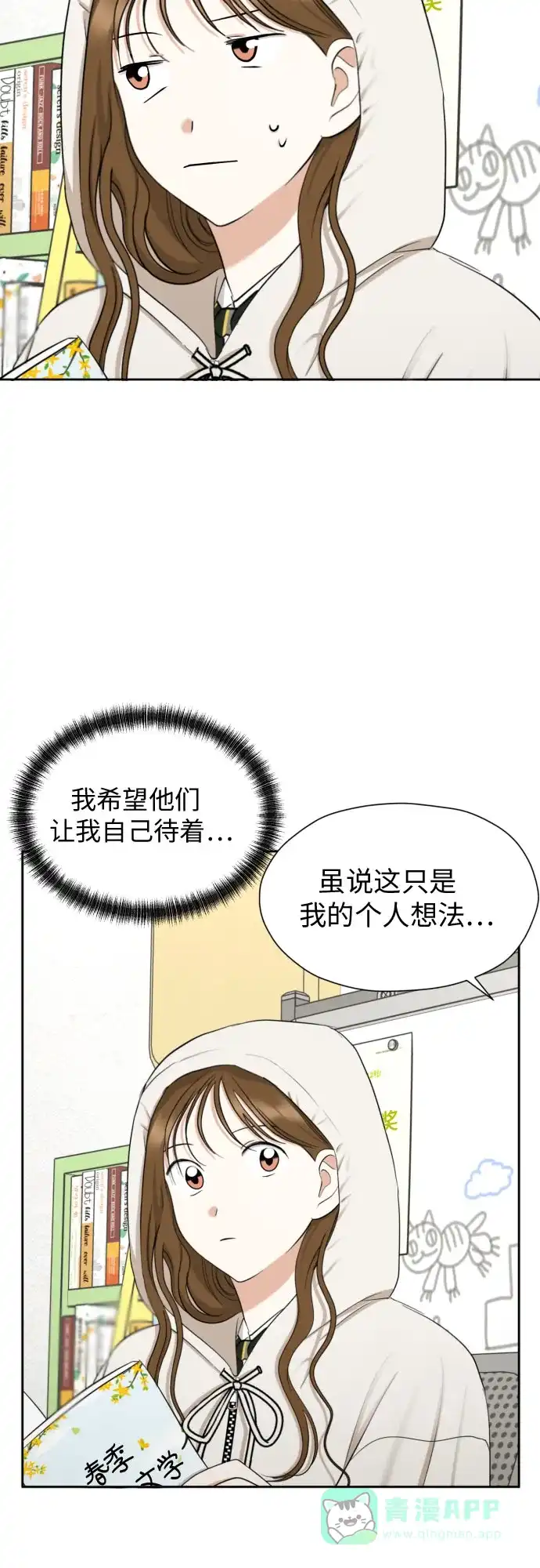 《都幻想到结婚了！》[第69话] 收买的法则 第9页