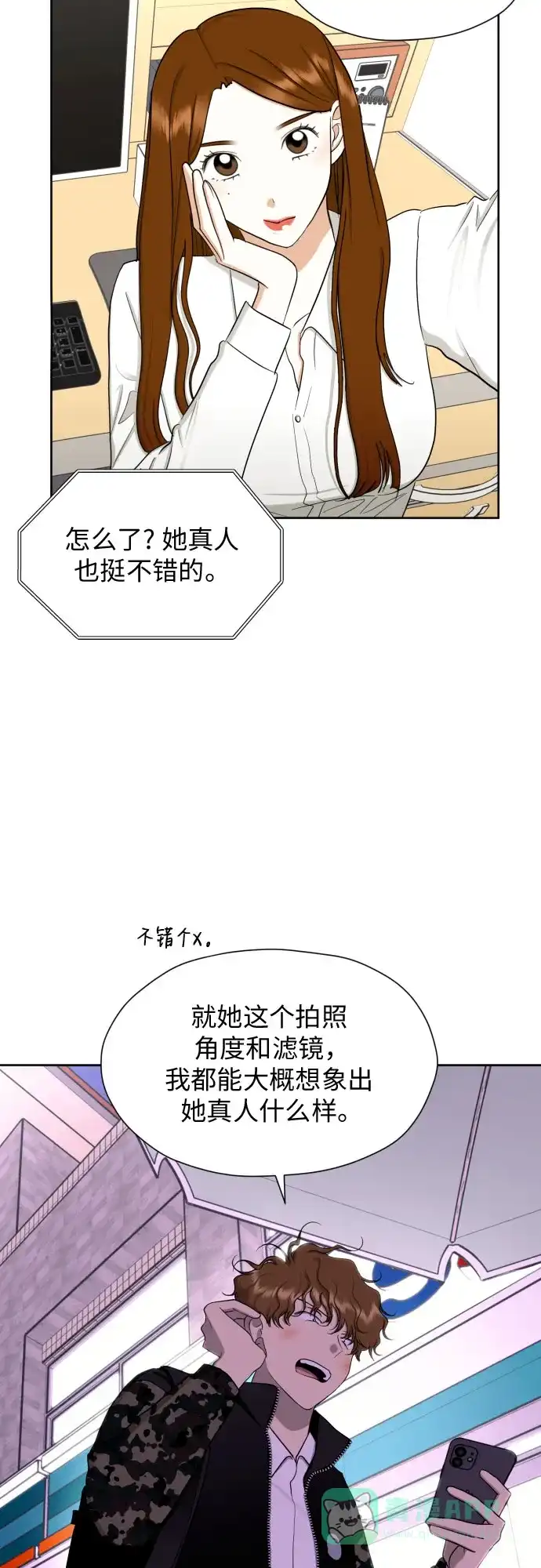 《都幻想到结婚了！》[第69话] 收买的法则 第53页