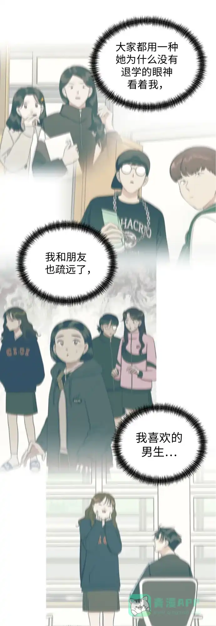 《都幻想到结婚了！》[第69话] 收买的法则 第34页