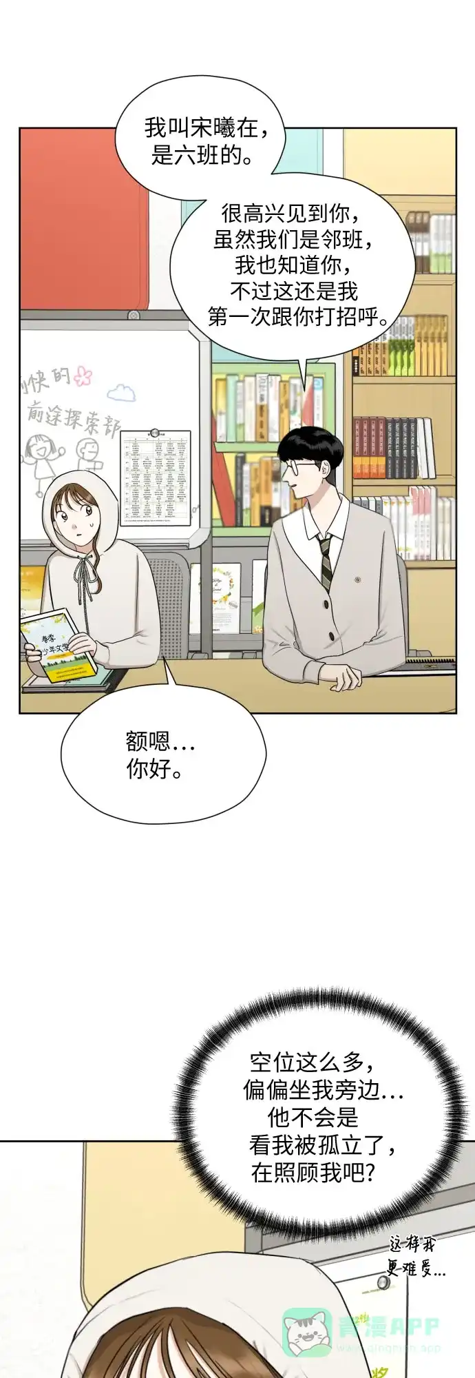 《都幻想到结婚了！》[第69话] 收买的法则 第8页