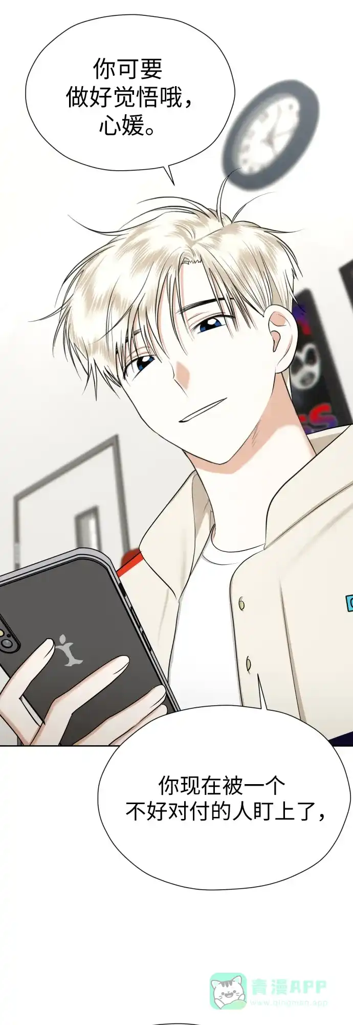 《都幻想到结婚了！》[第69话] 收买的法则 第50页