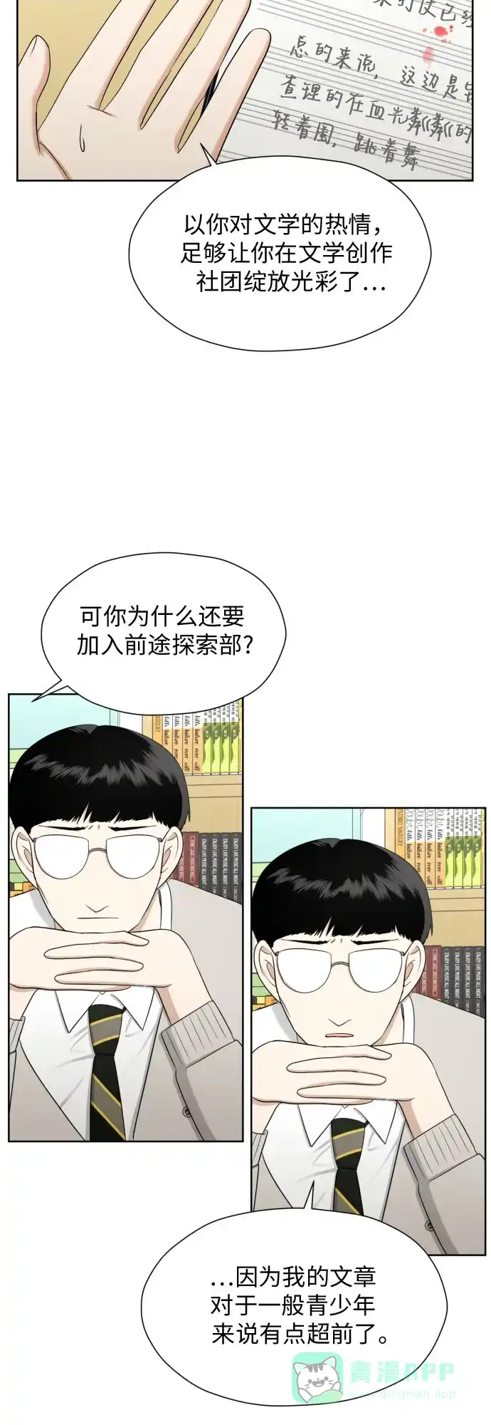 《都幻想到结婚了！》[第69话] 收买的法则 第16页