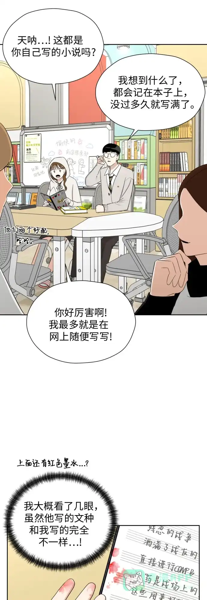 《都幻想到结婚了！》[第69话] 收买的法则 第15页