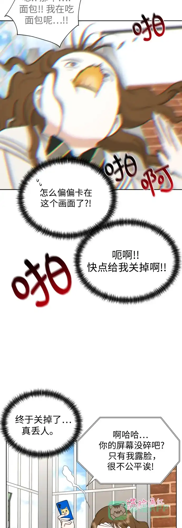 《都幻想到结婚了！》[第69话] 收买的法则 第30页