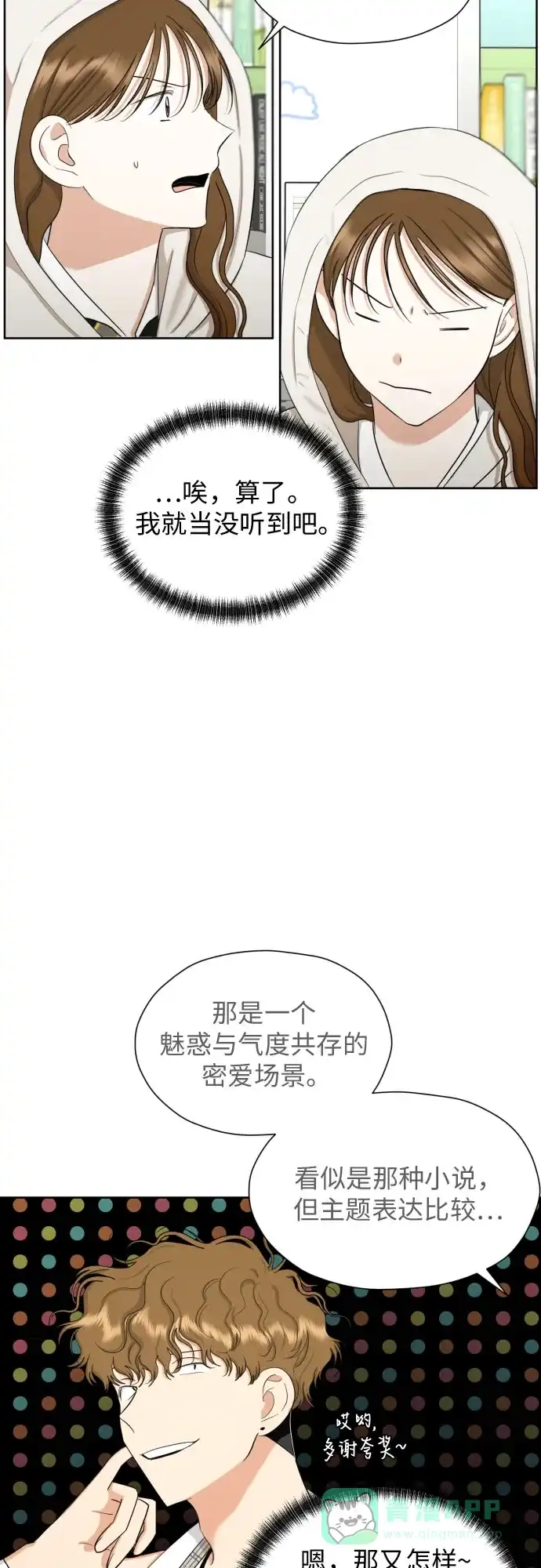 《都幻想到结婚了！》[第69话] 收买的法则 第12页