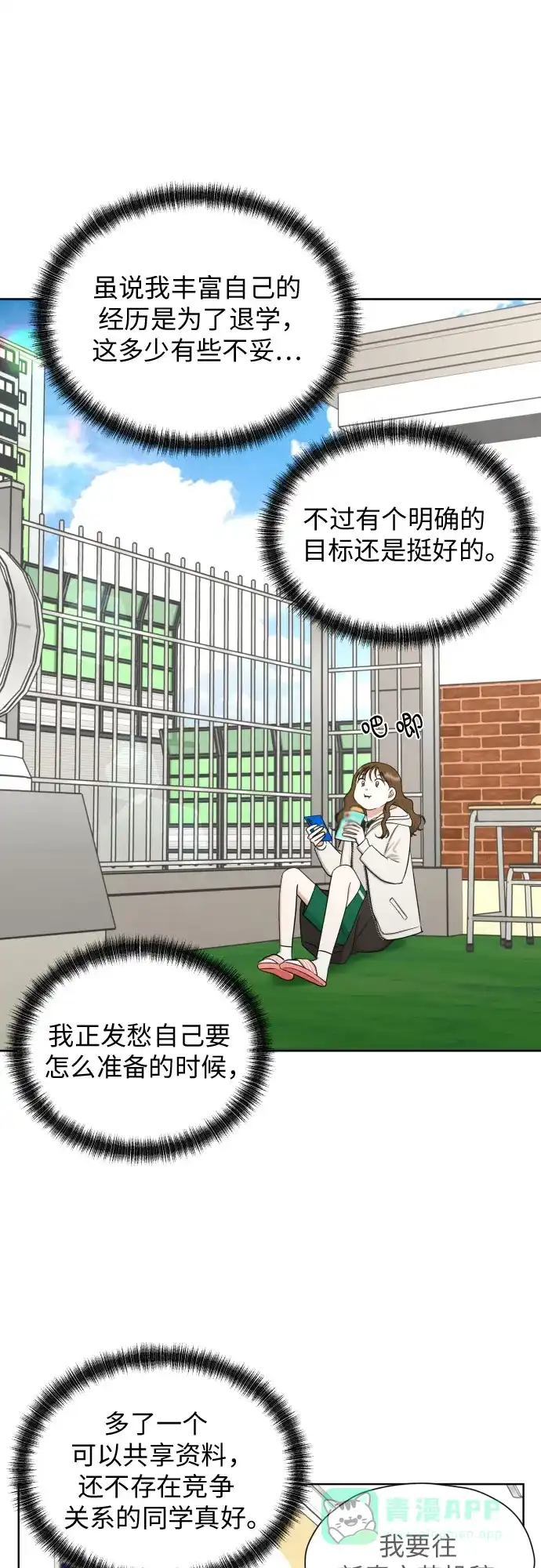 《都幻想到结婚了！》[第69话] 收买的法则 第22页