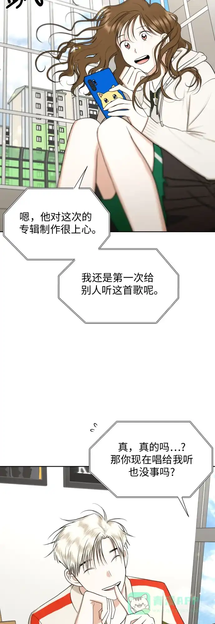 《都幻想到结婚了！》[第69话] 收买的法则 第39页