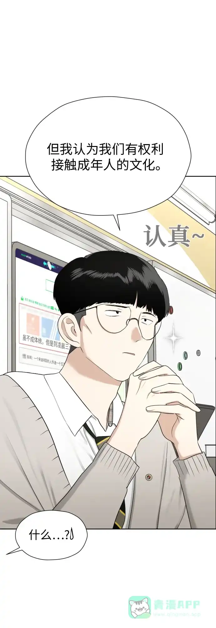 《都幻想到结婚了！》[第69话] 收买的法则 第10页
