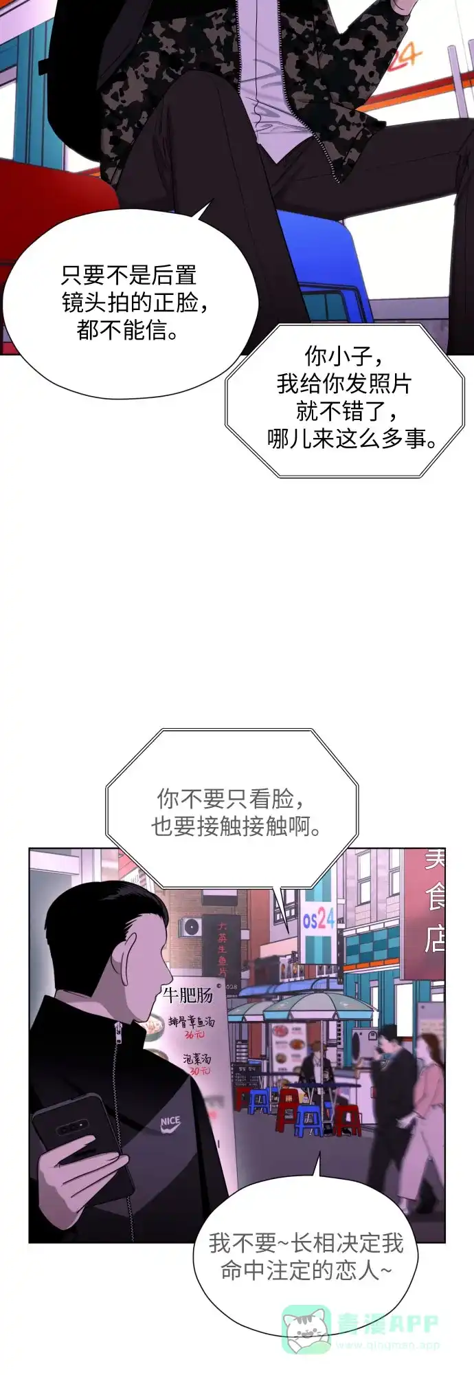 《都幻想到结婚了！》[第69话] 收买的法则 第54页