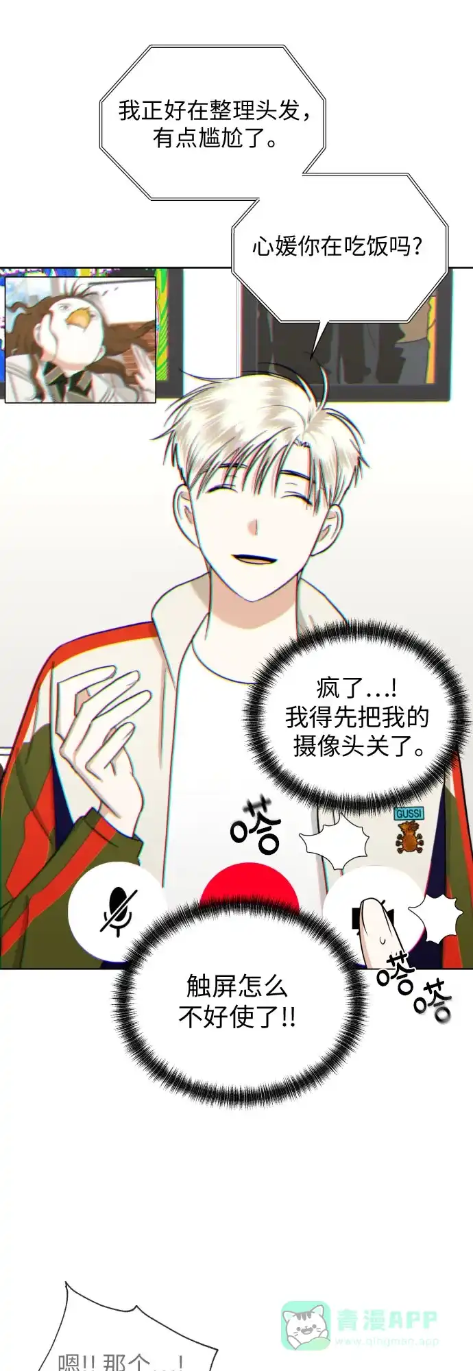 《都幻想到结婚了！》[第69话] 收买的法则 第29页
