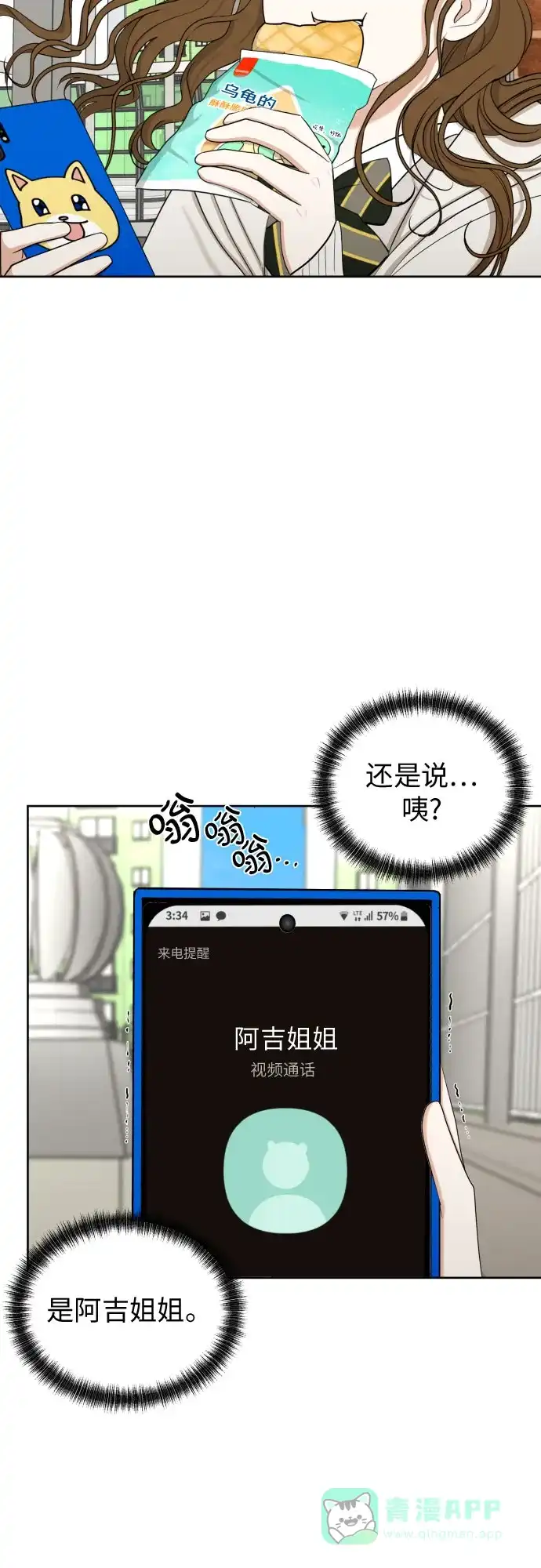 《都幻想到结婚了！》[第69话] 收买的法则 第24页