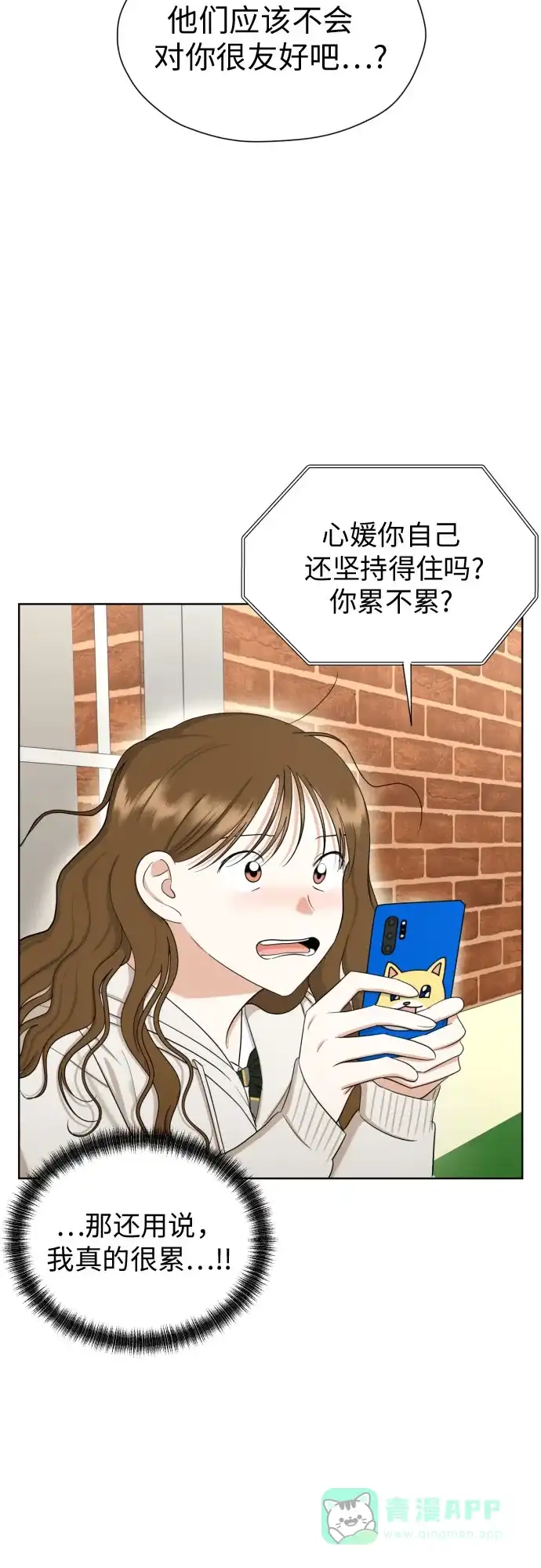 《都幻想到结婚了！》[第69话] 收买的法则 第33页