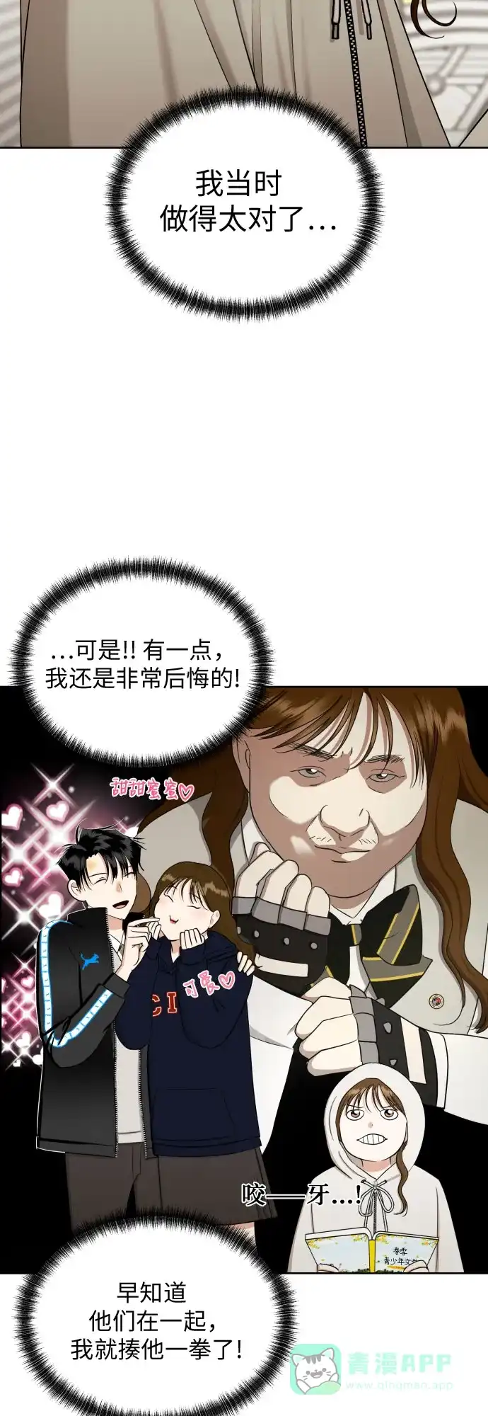 《都幻想到结婚了！》[第69话] 收买的法则 第5页