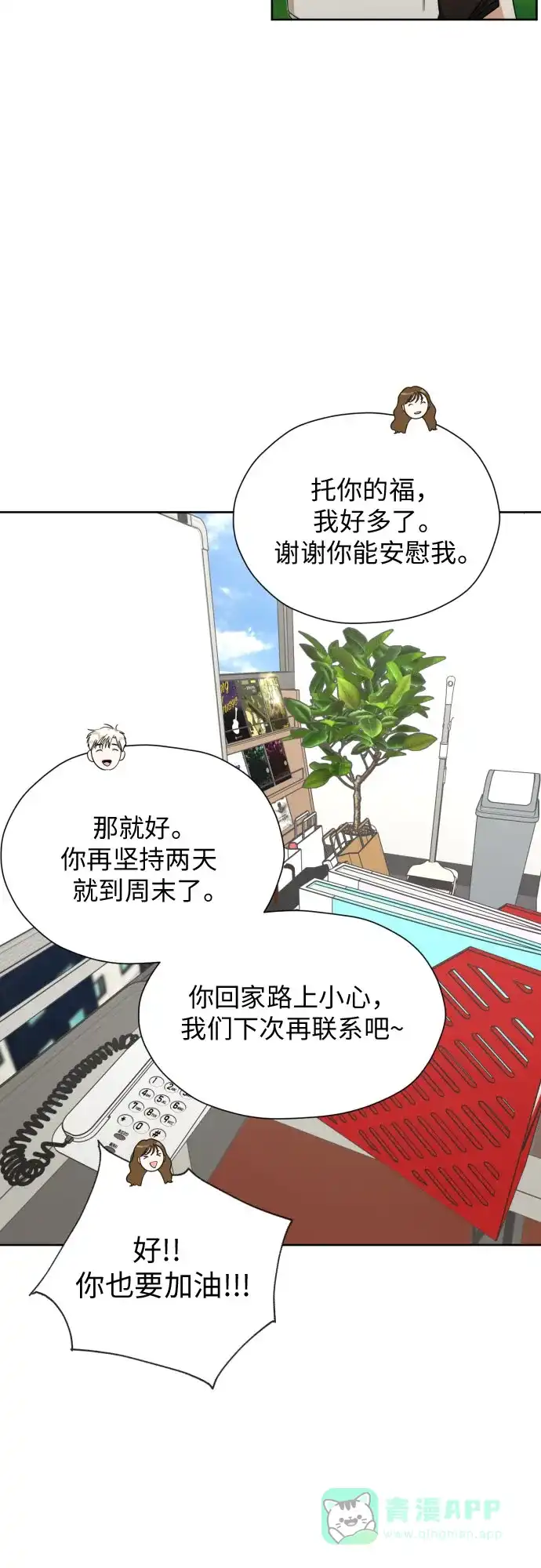 《都幻想到结婚了！》[第69话] 收买的法则 第41页