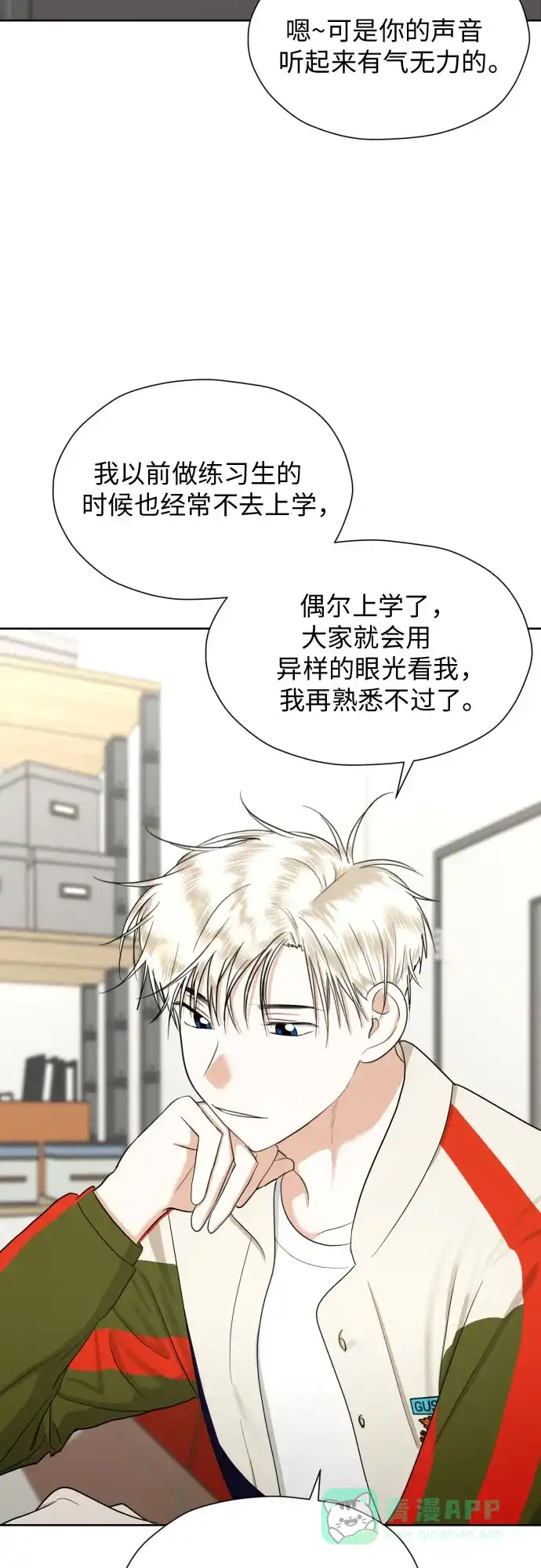 《都幻想到结婚了！》[第69话] 收买的法则 第32页