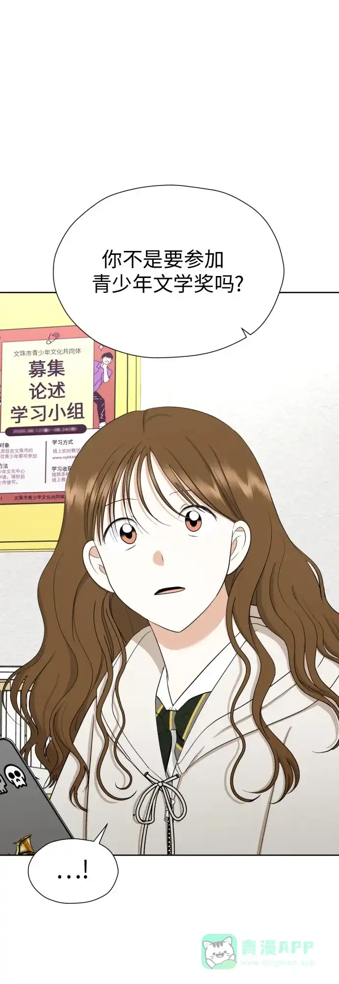 《都幻想到结婚了！》[第69话] 收买的法则 第19页