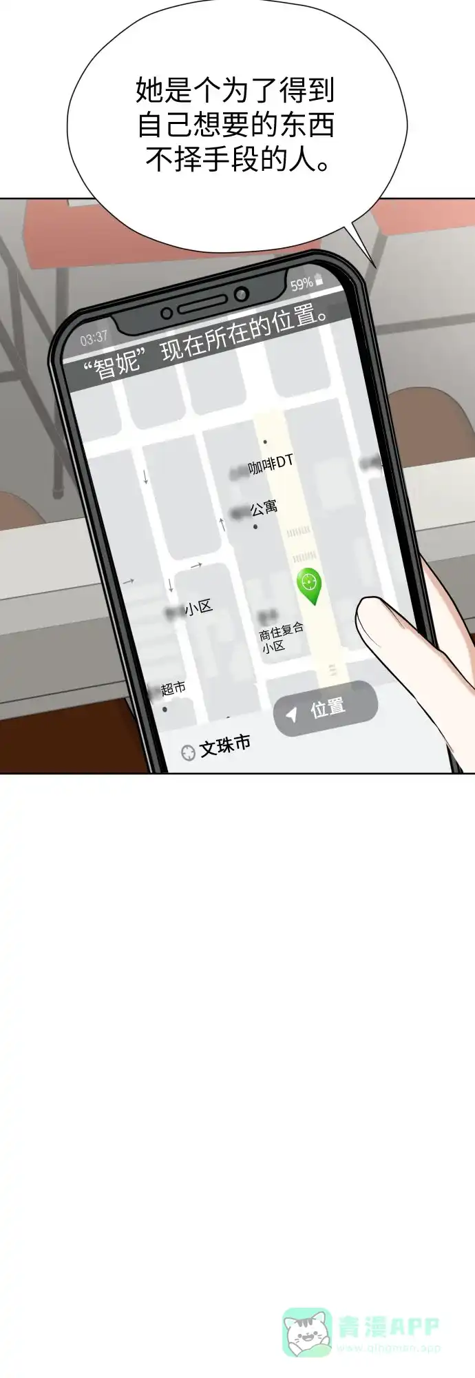 《都幻想到结婚了！》[第69话] 收买的法则 第51页