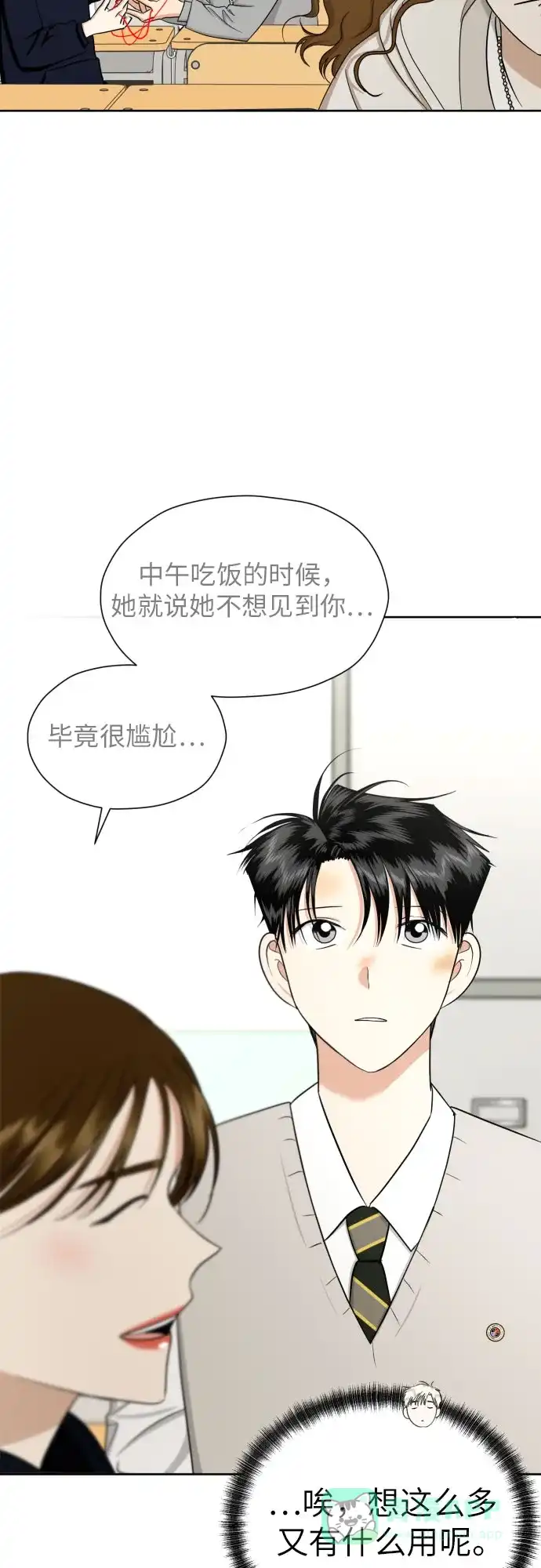 《都幻想到结婚了！》[第69话] 收买的法则 第48页