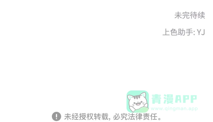 《都幻想到结婚了！》[第69话] 收买的法则 第61页