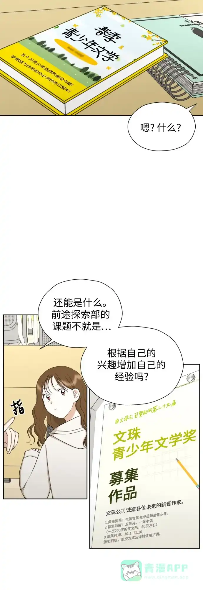 《都幻想到结婚了！》[第69话] 收买的法则 第18页