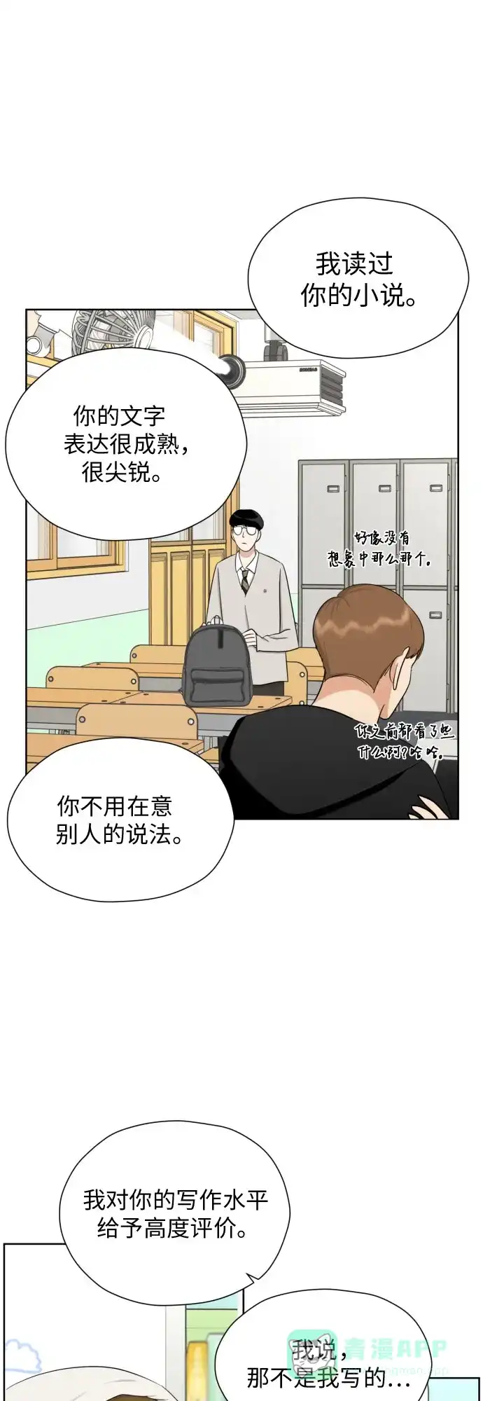 《都幻想到结婚了！》[第69话] 收买的法则 第11页