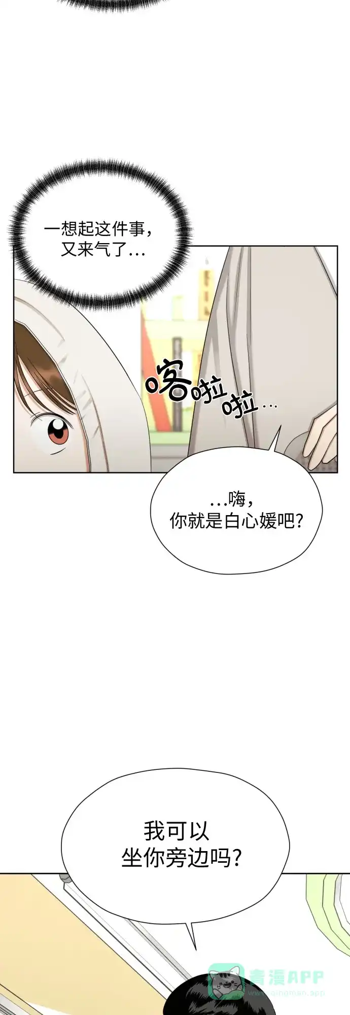 《都幻想到结婚了！》[第69话] 收买的法则 第6页