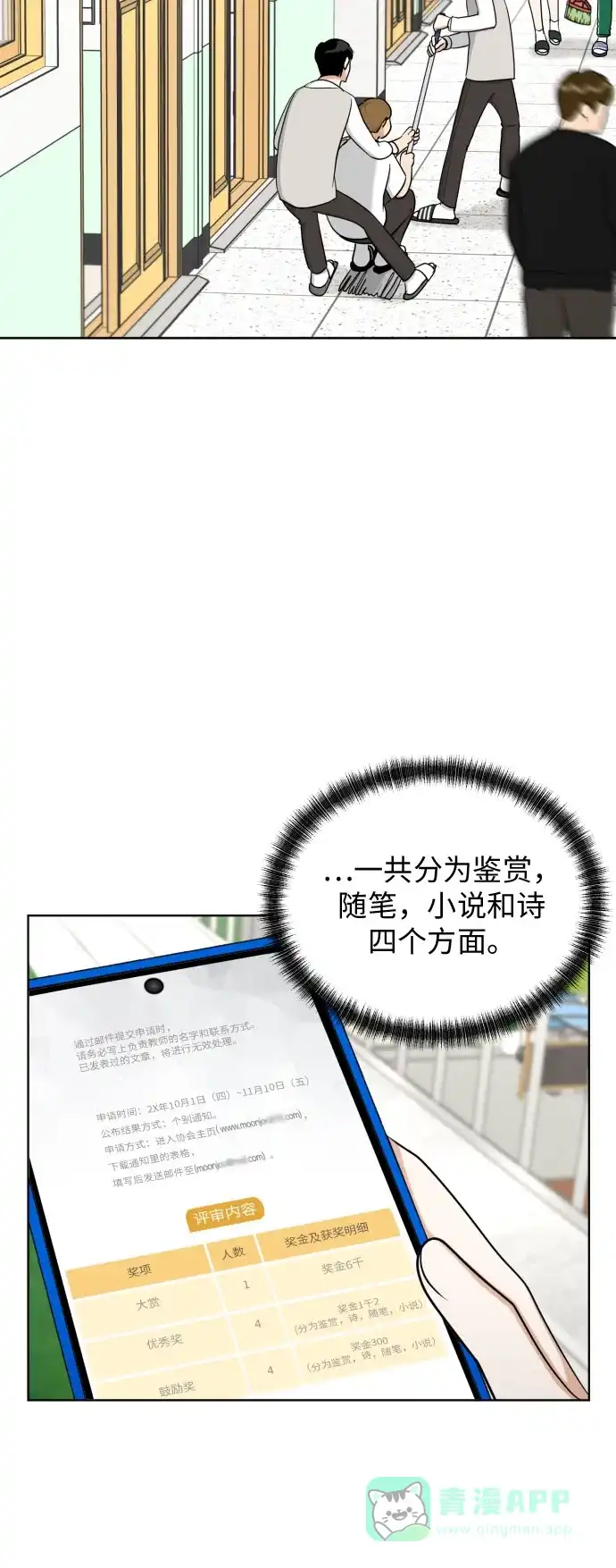 《都幻想到结婚了！》[第69话] 收买的法则 第21页