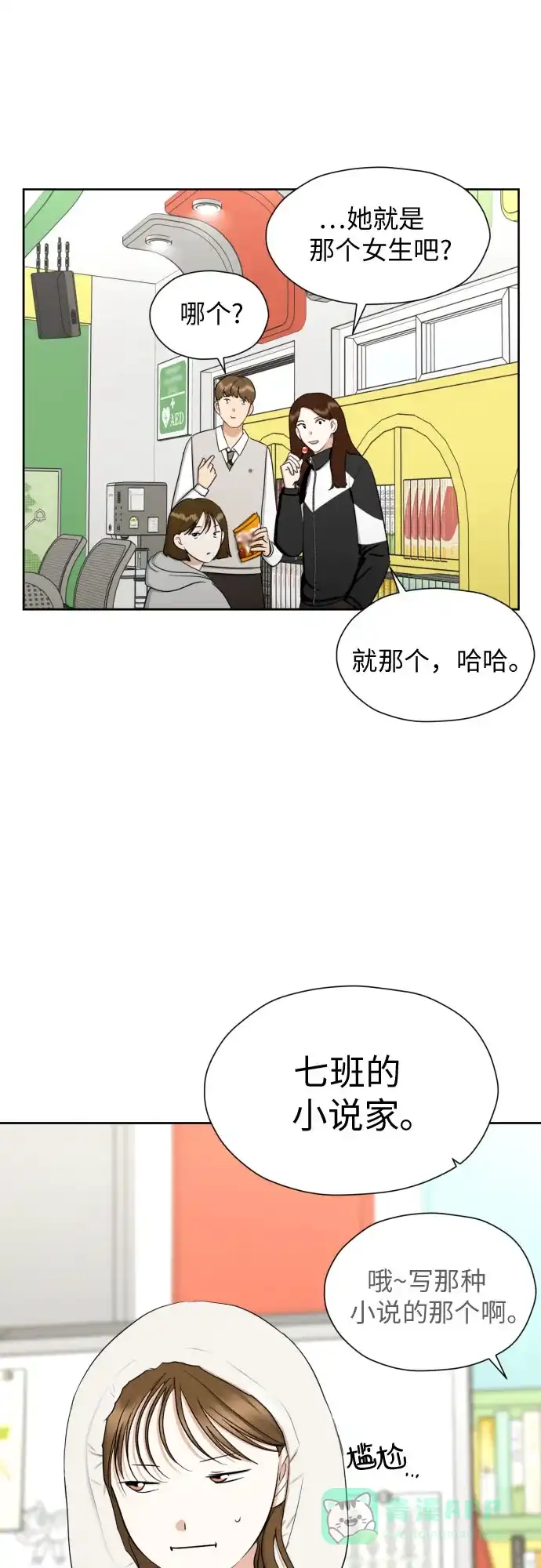《都幻想到结婚了！》[第69话] 收买的法则 第2页