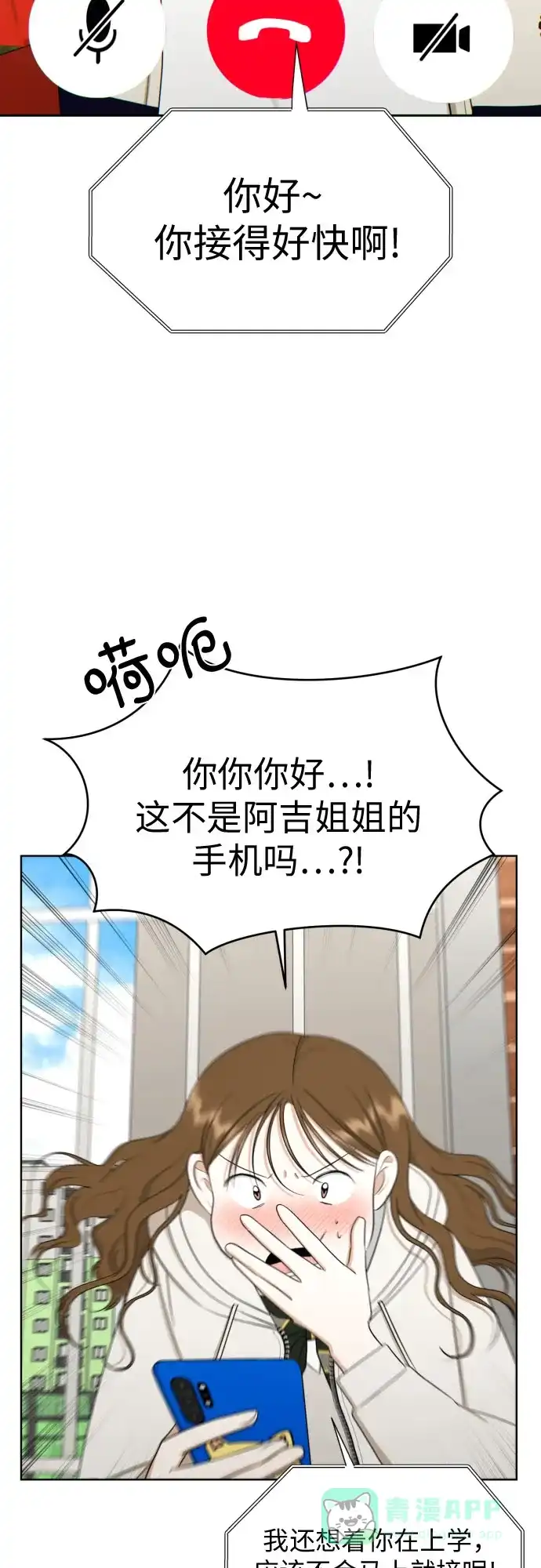 《都幻想到结婚了！》[第69话] 收买的法则 第27页