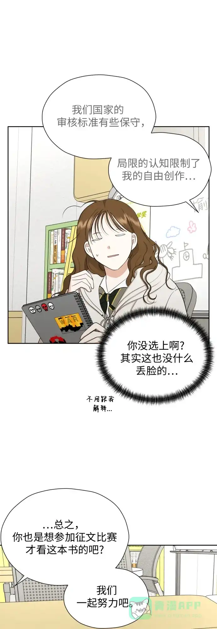 《都幻想到结婚了！》[第69话] 收买的法则 第17页