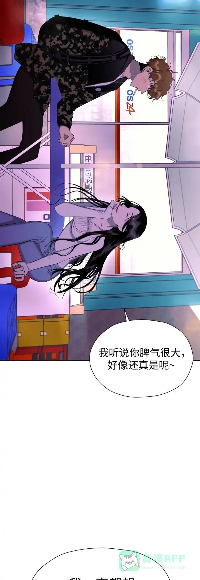 《都幻想到结婚了！》[第69话] 收买的法则 第58页