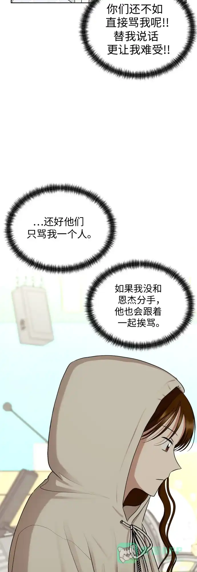《都幻想到结婚了！》[第69话] 收买的法则 第4页