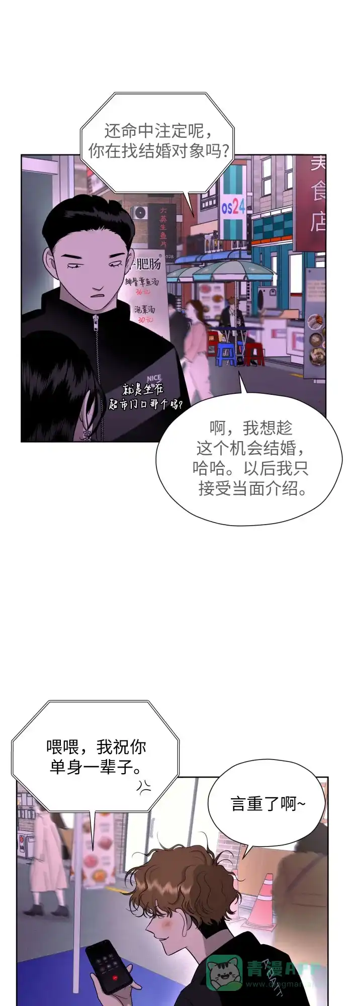 《都幻想到结婚了！》[第69话] 收买的法则 第55页
