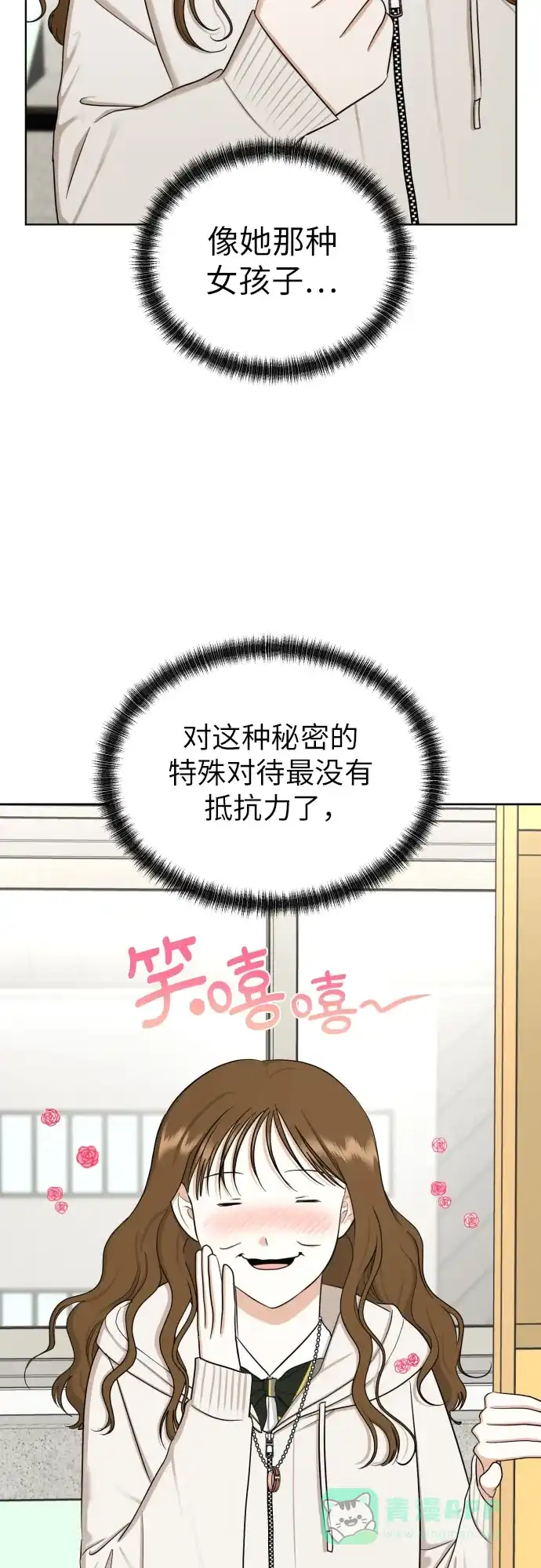 《都幻想到结婚了！》[第69话] 收买的法则 第44页