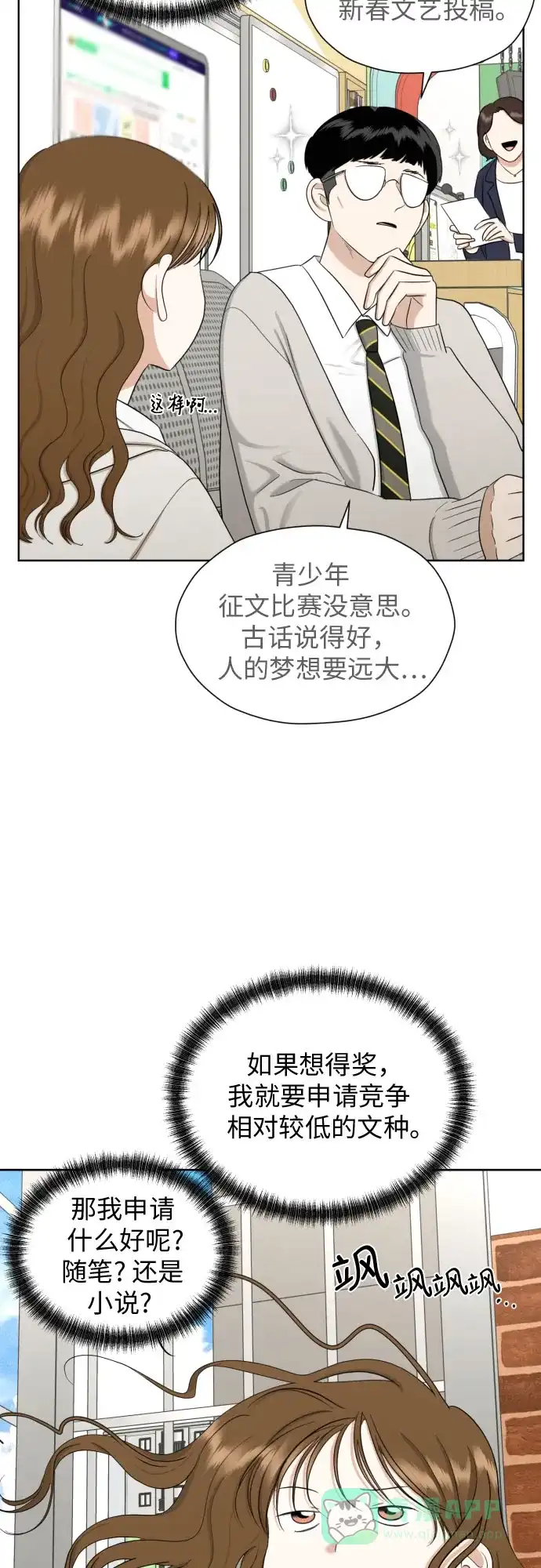 《都幻想到结婚了！》[第69话] 收买的法则 第23页