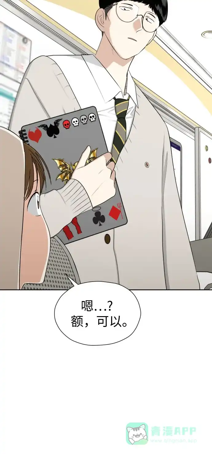 《都幻想到结婚了！》[第69话] 收买的法则 第7页