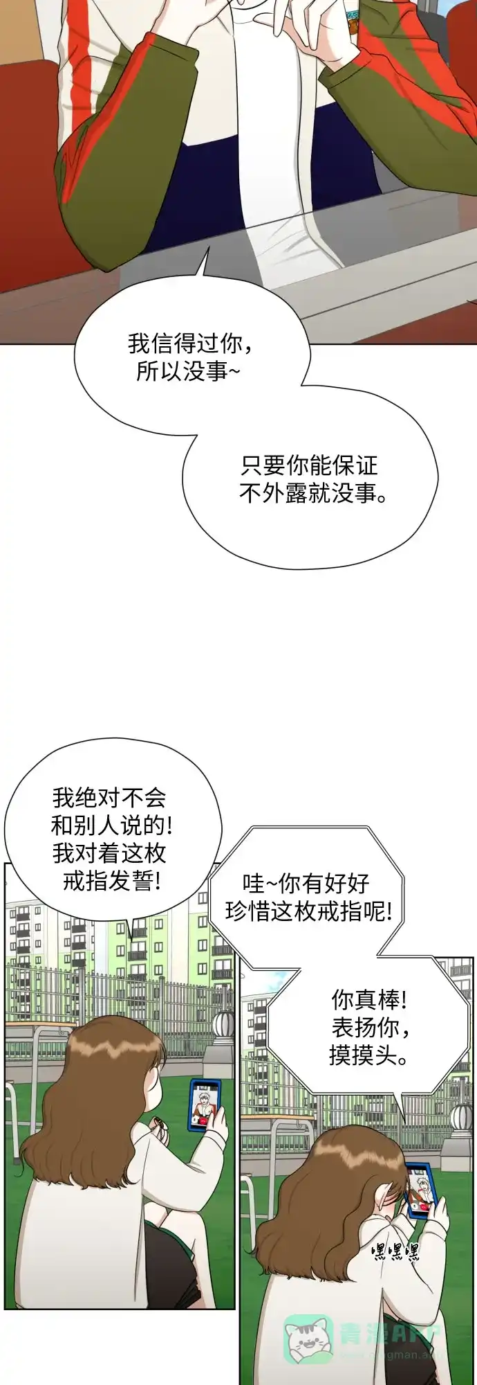 《都幻想到结婚了！》[第69话] 收买的法则 第40页