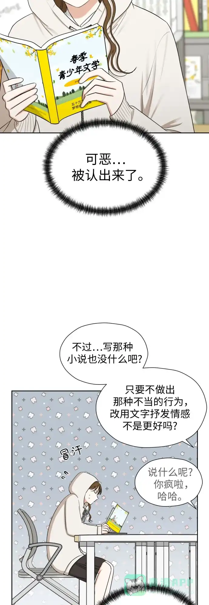 《都幻想到结婚了！》[第69话] 收买的法则 第3页