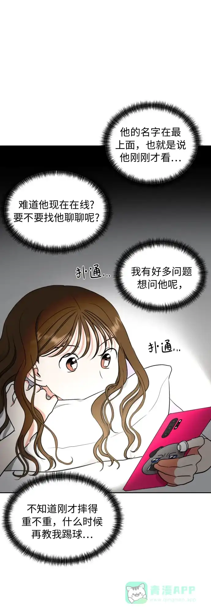 《都幻想到结婚了！》[第7话] 不喜欢就说不喜欢呗 第39页
