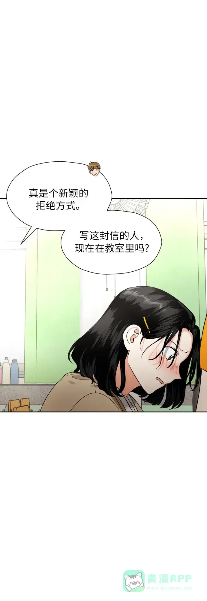 《都幻想到结婚了！》[第7话] 不喜欢就说不喜欢呗 第12页