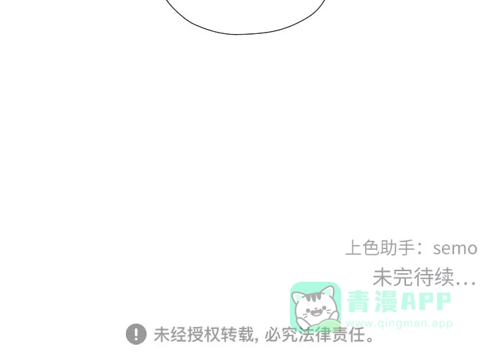 《都幻想到结婚了！》[第7话] 不喜欢就说不喜欢呗 第54页