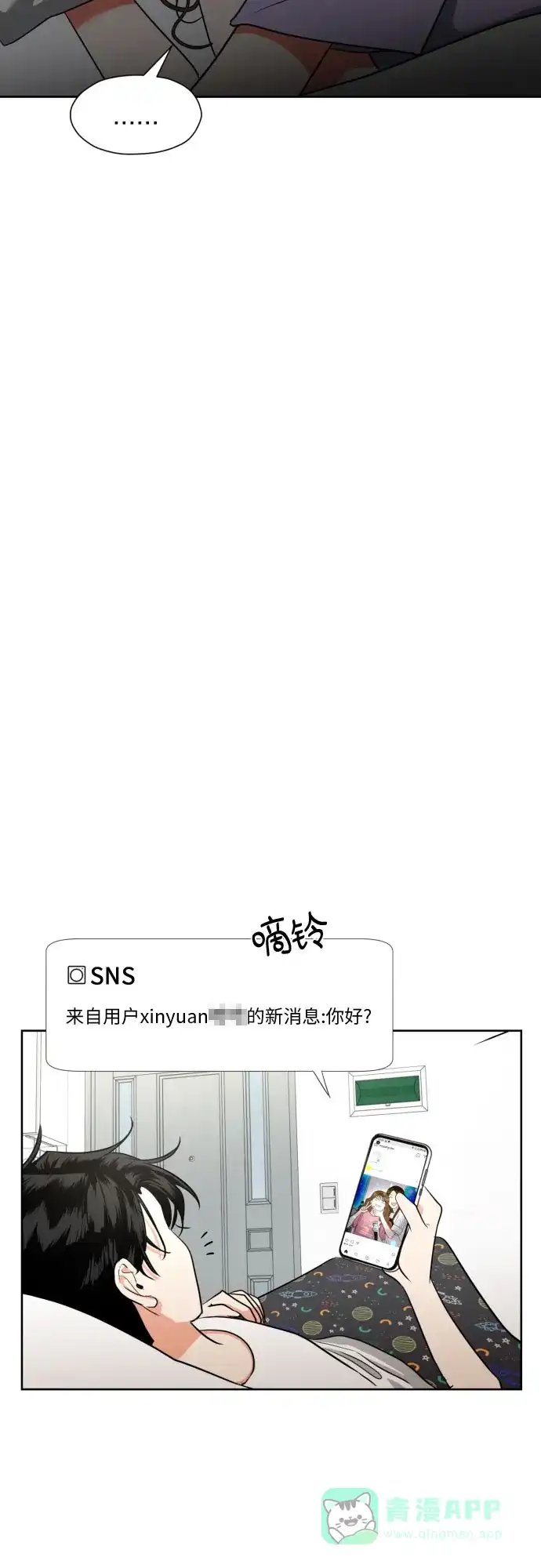 《都幻想到结婚了！》[第7话] 不喜欢就说不喜欢呗 第42页