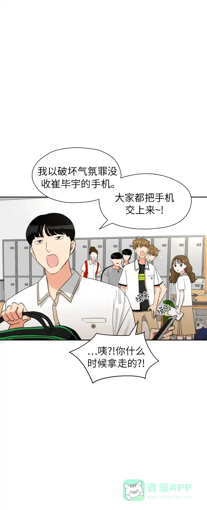 《都幻想到结婚了！》[第7话] 不喜欢就说不喜欢呗 第24页