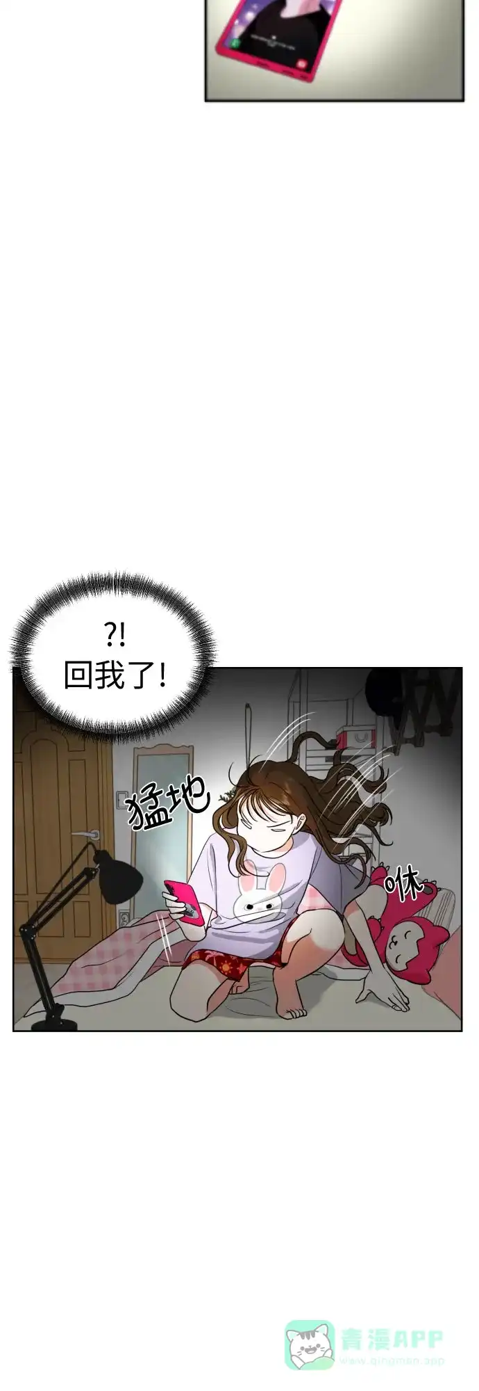 《都幻想到结婚了！》[第7话] 不喜欢就说不喜欢呗 第52页