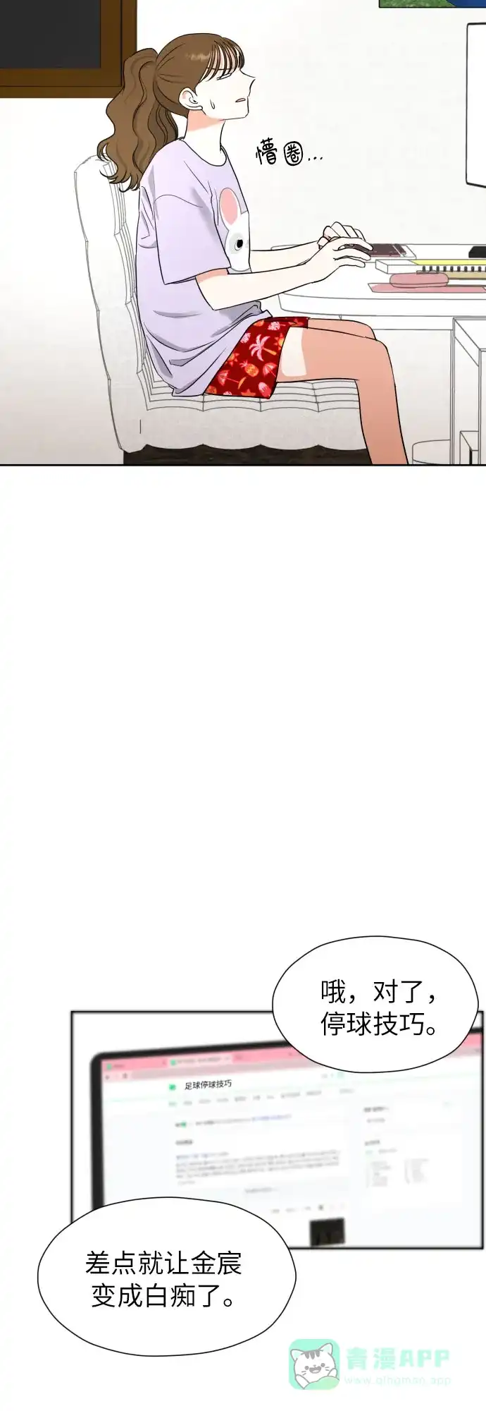 《都幻想到结婚了！》[第7话] 不喜欢就说不喜欢呗 第35页