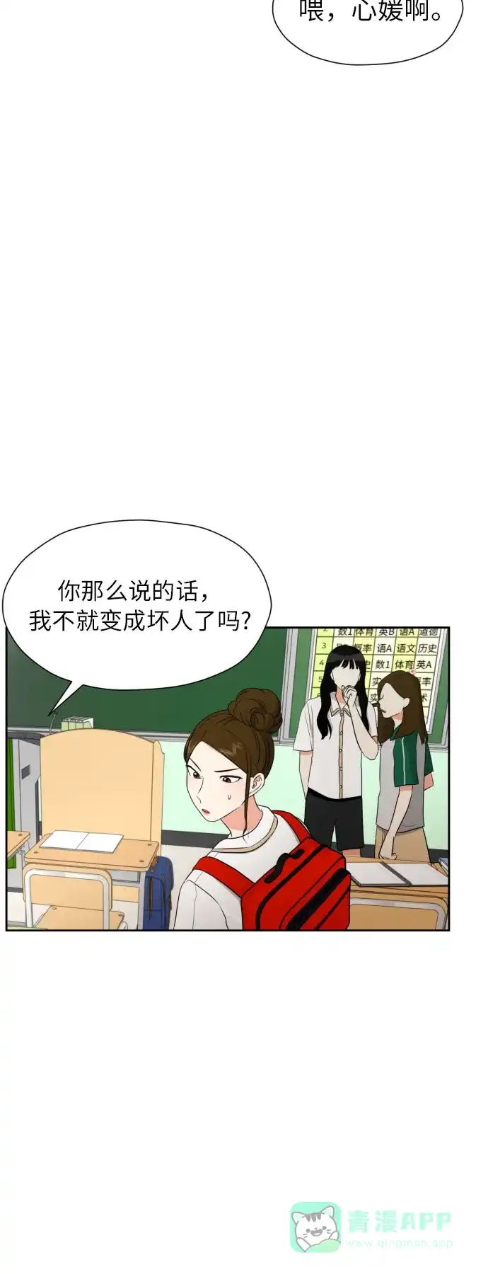 《都幻想到结婚了！》[第7话] 不喜欢就说不喜欢呗 第18页