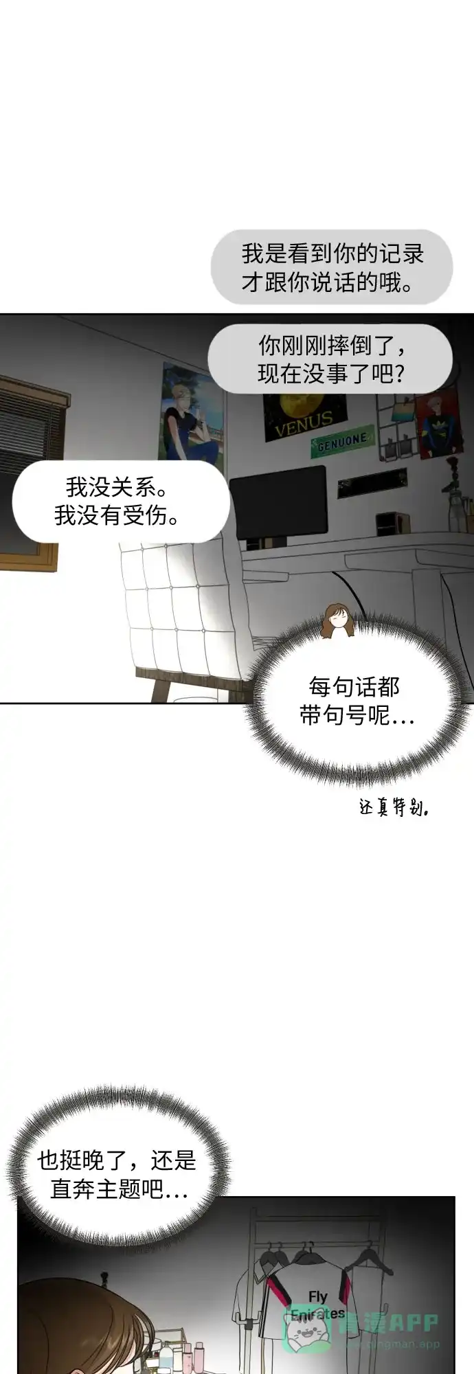 《都幻想到结婚了！》[第7话] 不喜欢就说不喜欢呗 第46页