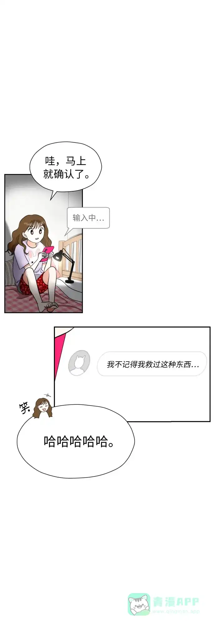 《都幻想到结婚了！》[第7话] 不喜欢就说不喜欢呗 第44页