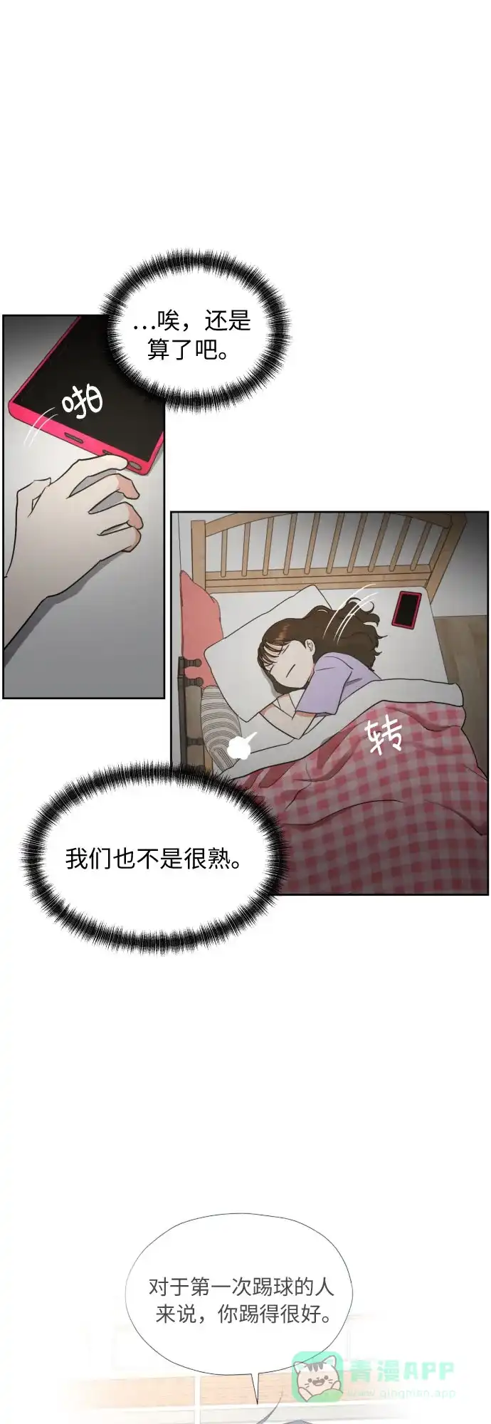 《都幻想到结婚了！》[第7话] 不喜欢就说不喜欢呗 第40页