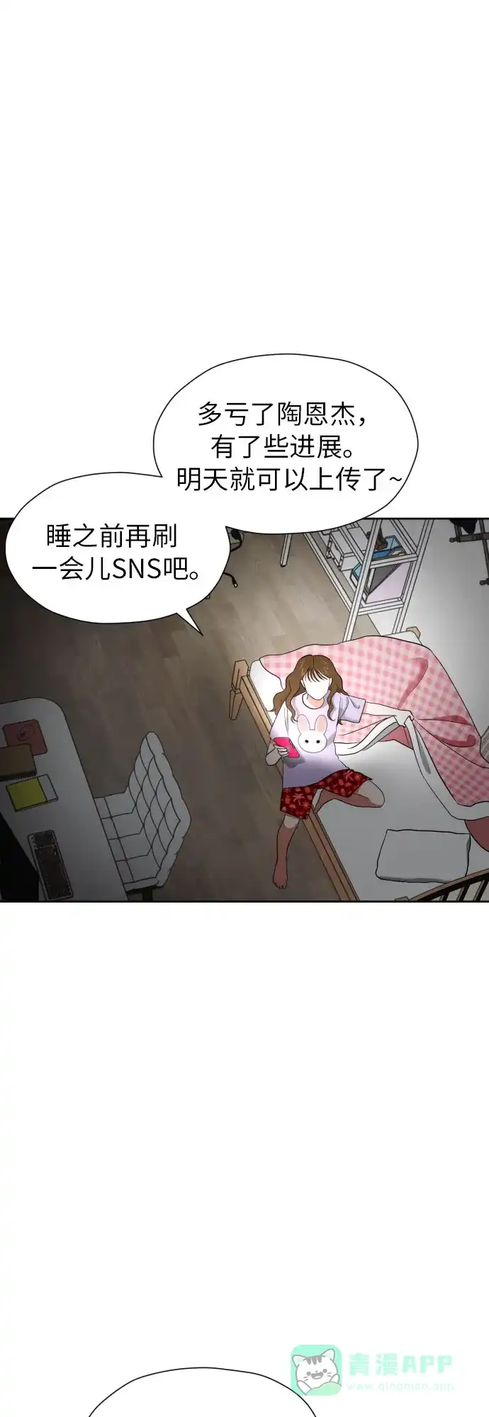 《都幻想到结婚了！》[第7话] 不喜欢就说不喜欢呗 第36页